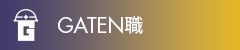 ガテン系求人ポータルサイト【ガテン職】掲載中!